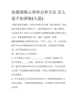 拍摄酒瓶心得体会和方法 怎么徒手拍酒瓶(九篇)