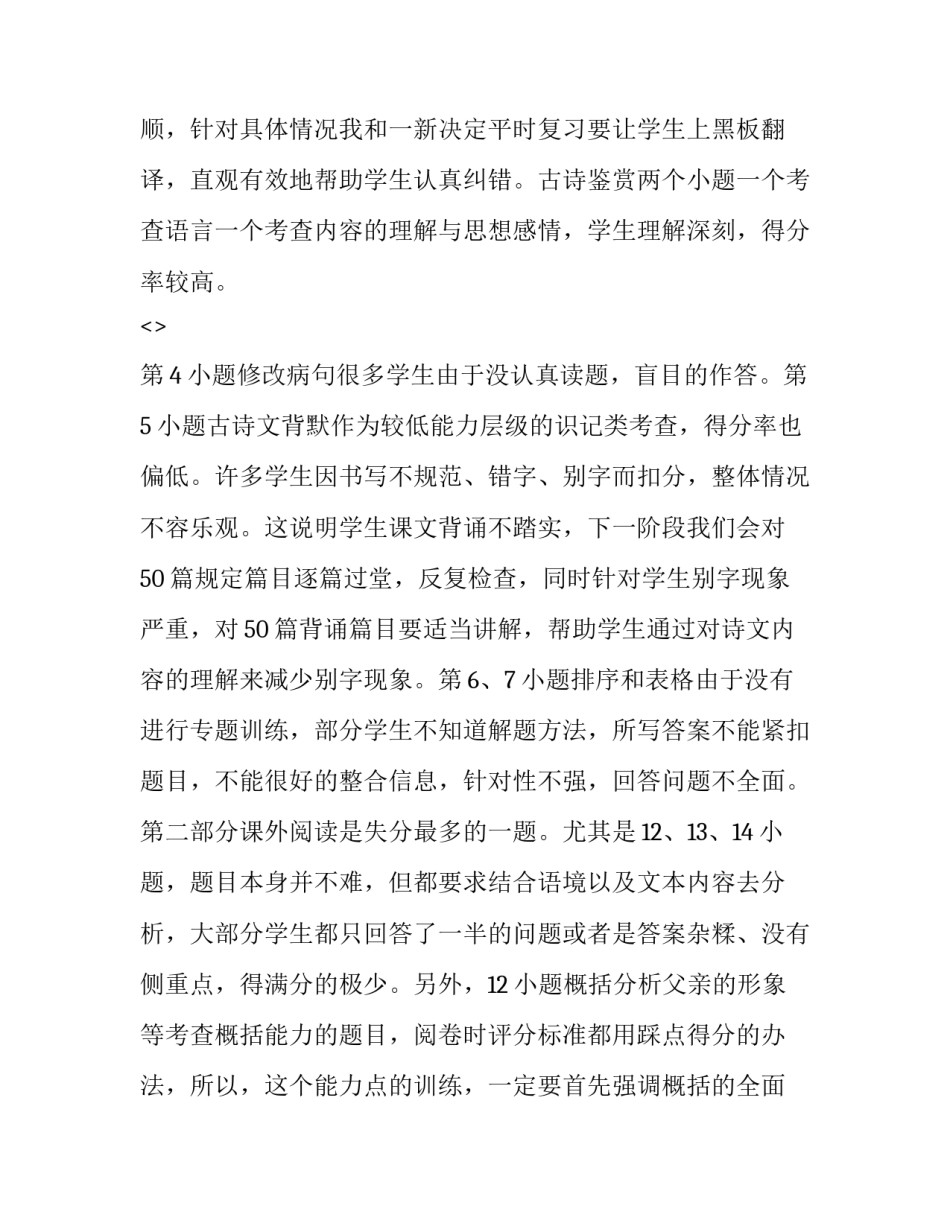 一模分析心得体会报告 一模分析总结(二篇)_第2页