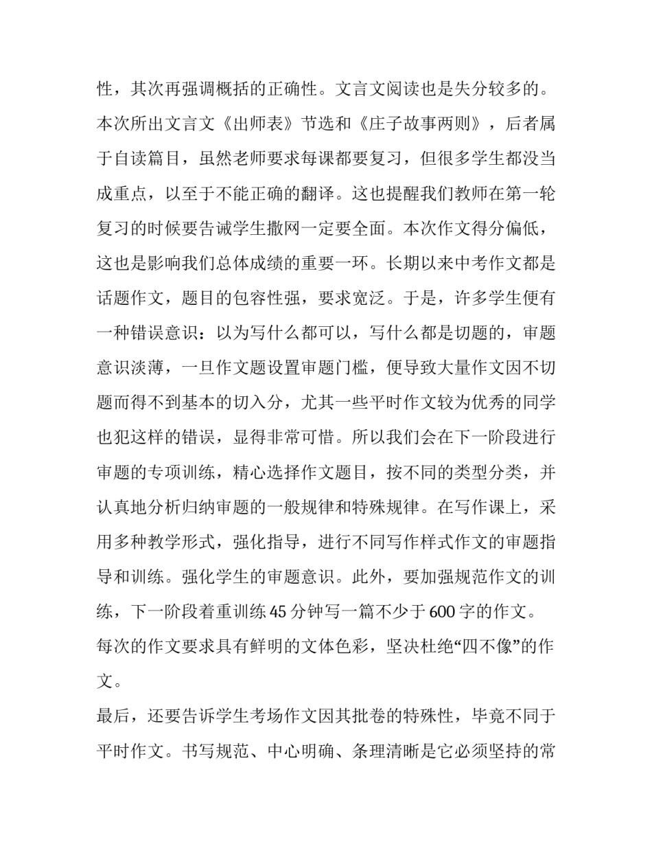 一模分析心得体会报告 一模分析总结(二篇)_第3页