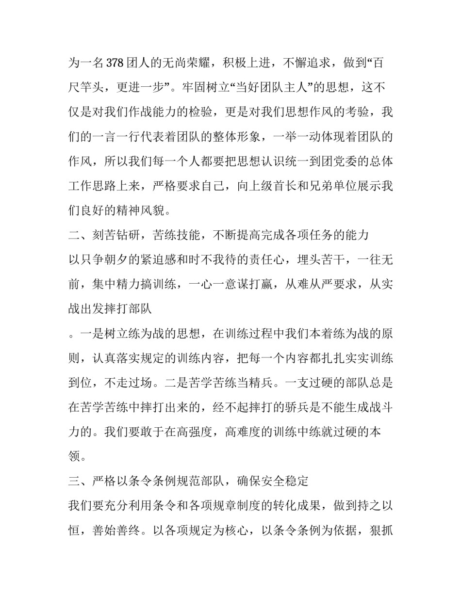 部队反腐倡廉心得体会范文 部队廉洁教育的心得体会(4篇)_第2页