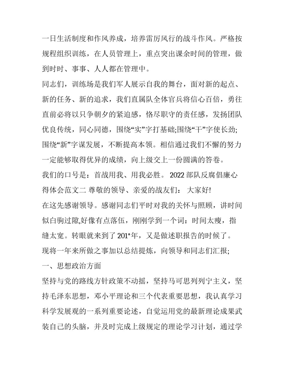 部队反腐倡廉心得体会范文 部队廉洁教育的心得体会(4篇)_第3页