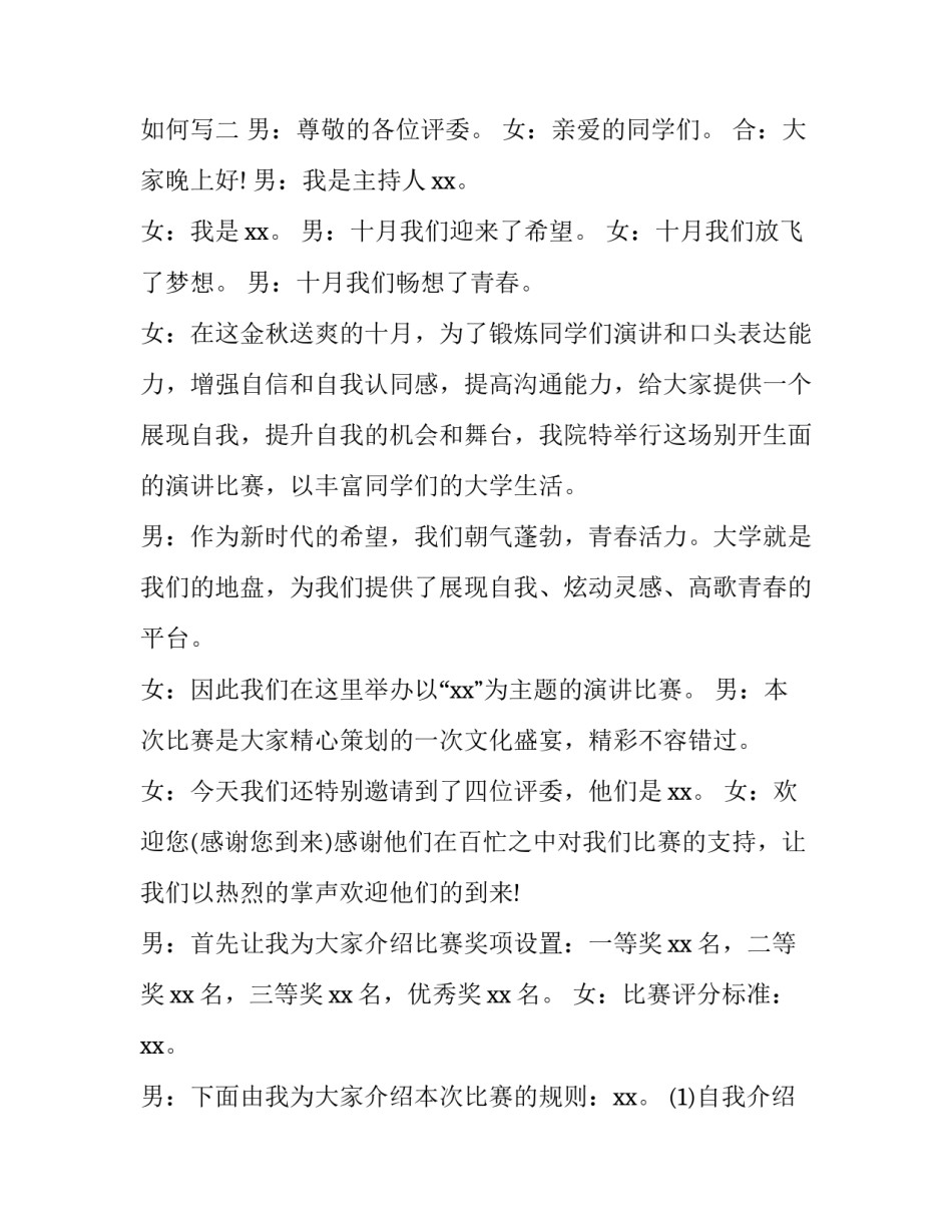 大学比赛项目申请书模板如何写 大学生竞赛项目申报书(八篇)_第3页