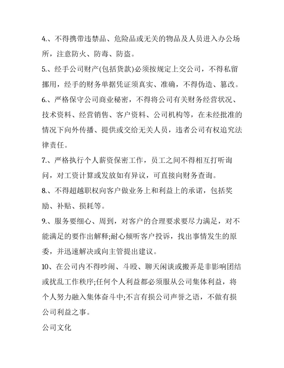 员工荣誉之战心得体会报告 集体荣誉感心得体会(6篇)_第2页