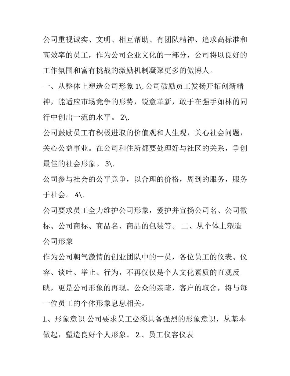 员工荣誉之战心得体会报告 集体荣誉感心得体会(6篇)_第3页