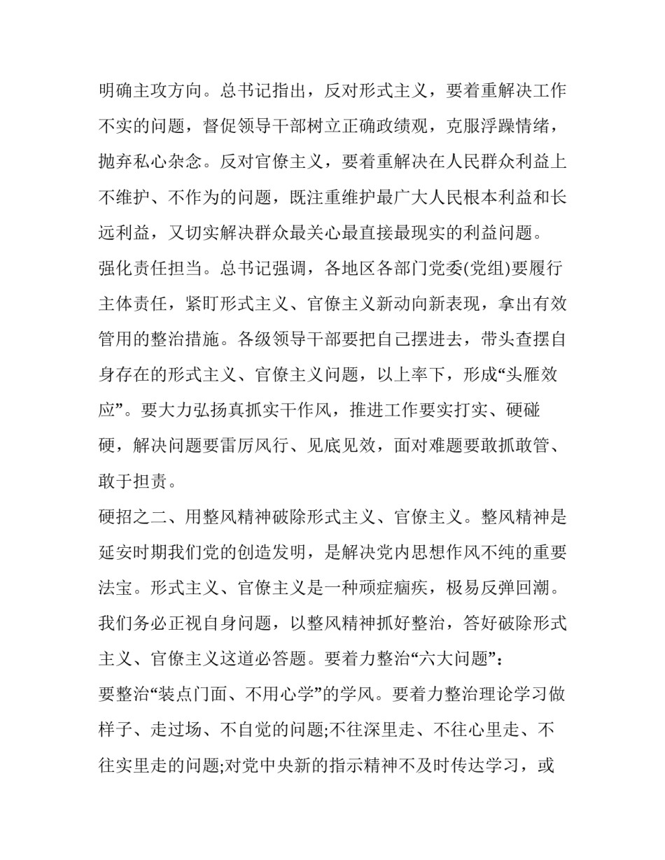 加强政企关系心得体会如何写 政企工作总结(九篇)_第2页