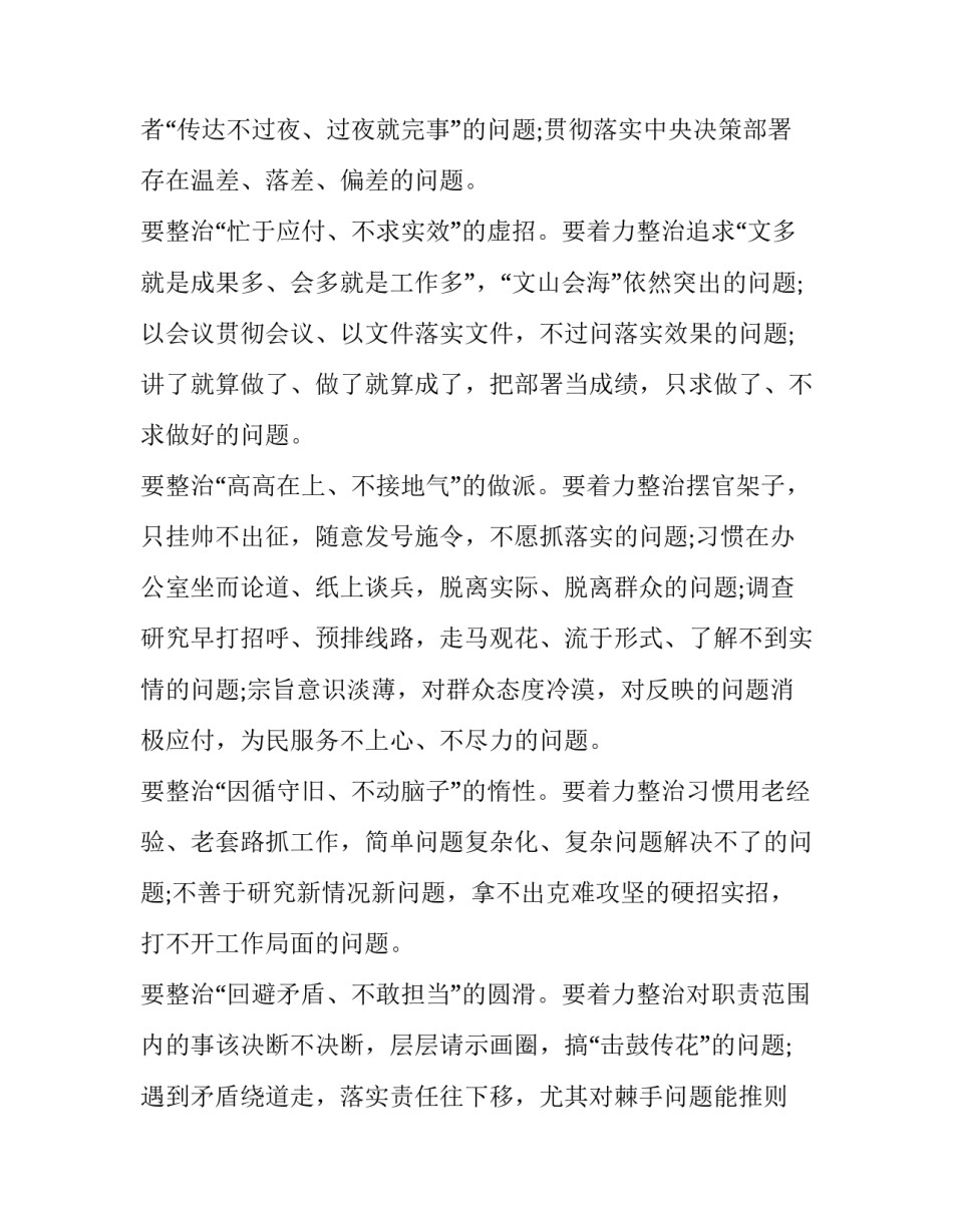 加强政企关系心得体会如何写 政企工作总结(九篇)_第3页