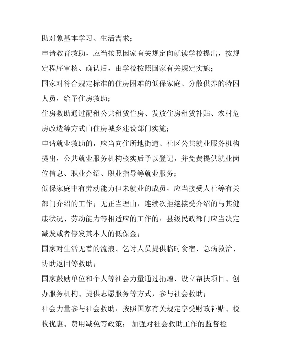 制度建设与落实心得体会简短 用更加健全的制度体系心得体会(4篇)_第2页