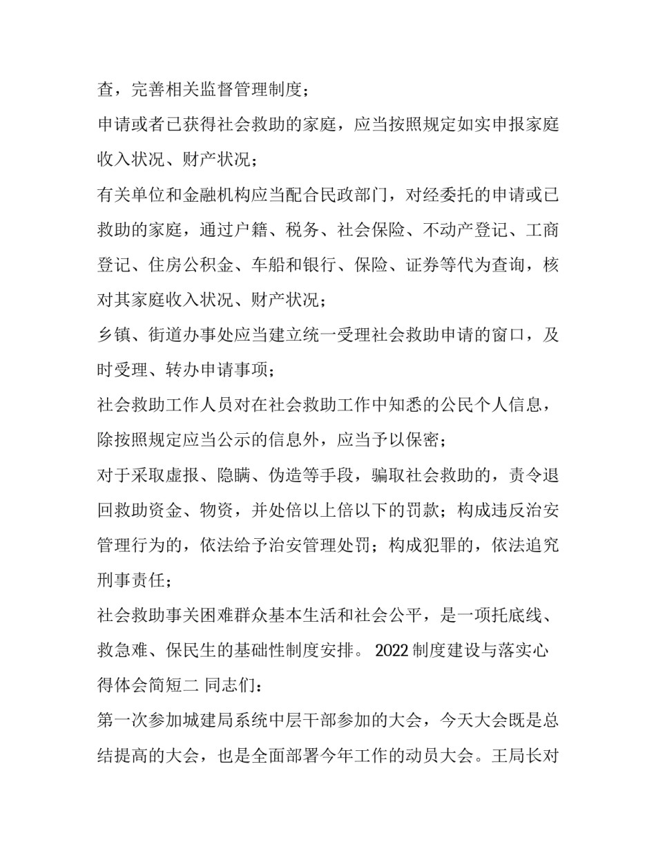 制度建设与落实心得体会简短 用更加健全的制度体系心得体会(4篇)_第3页