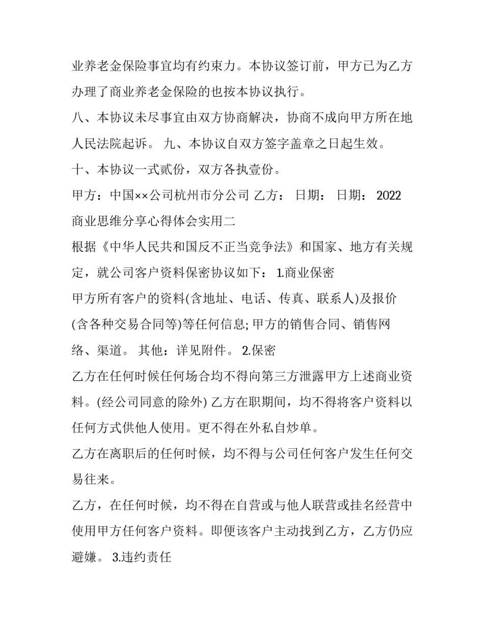 商业思维分享心得体会实用 商业思维读后感(2篇)_第3页