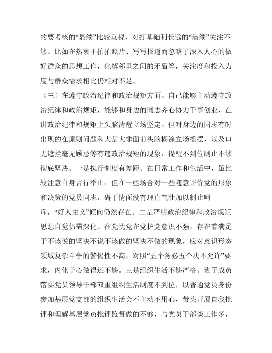 五个提倡五个反对心得体会简短 五个必须 五个决不允许心得体会(九篇)_第3页