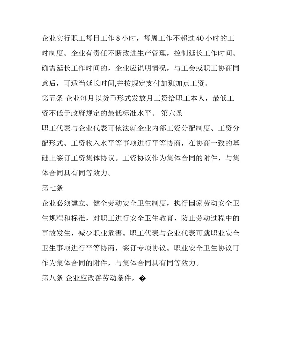 集体长跑心得体会和感想 长跑活动感想(三篇)_第2页