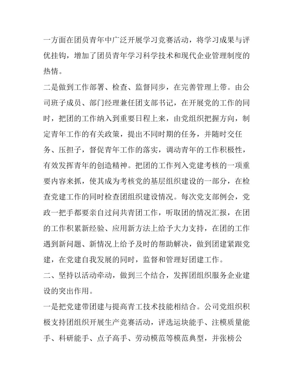 重点工作稳中求进心得体会精选 各项工作稳中有进(9篇)_第2页
