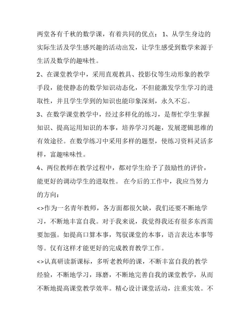 心得体会彩色封皮及感悟 心得体会的封皮(2篇)_第2页