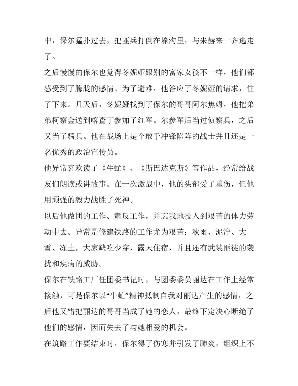 钢铁脊梁的心得体会怎么写 中国脊梁读后感500字(七篇)_第2页