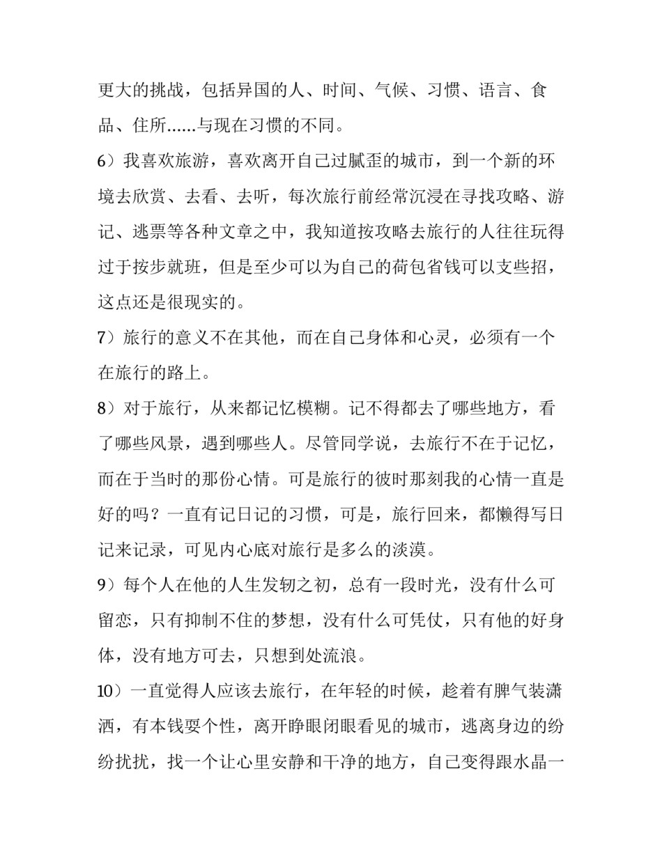 旅行生态白皮书心得体会总结 生态旅游实践心得(5篇)_第2页