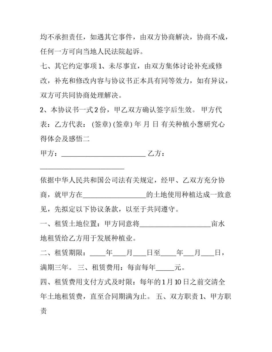 种植小葱研究心得体会及感悟 小学生种葱心得感受(八篇)_第3页