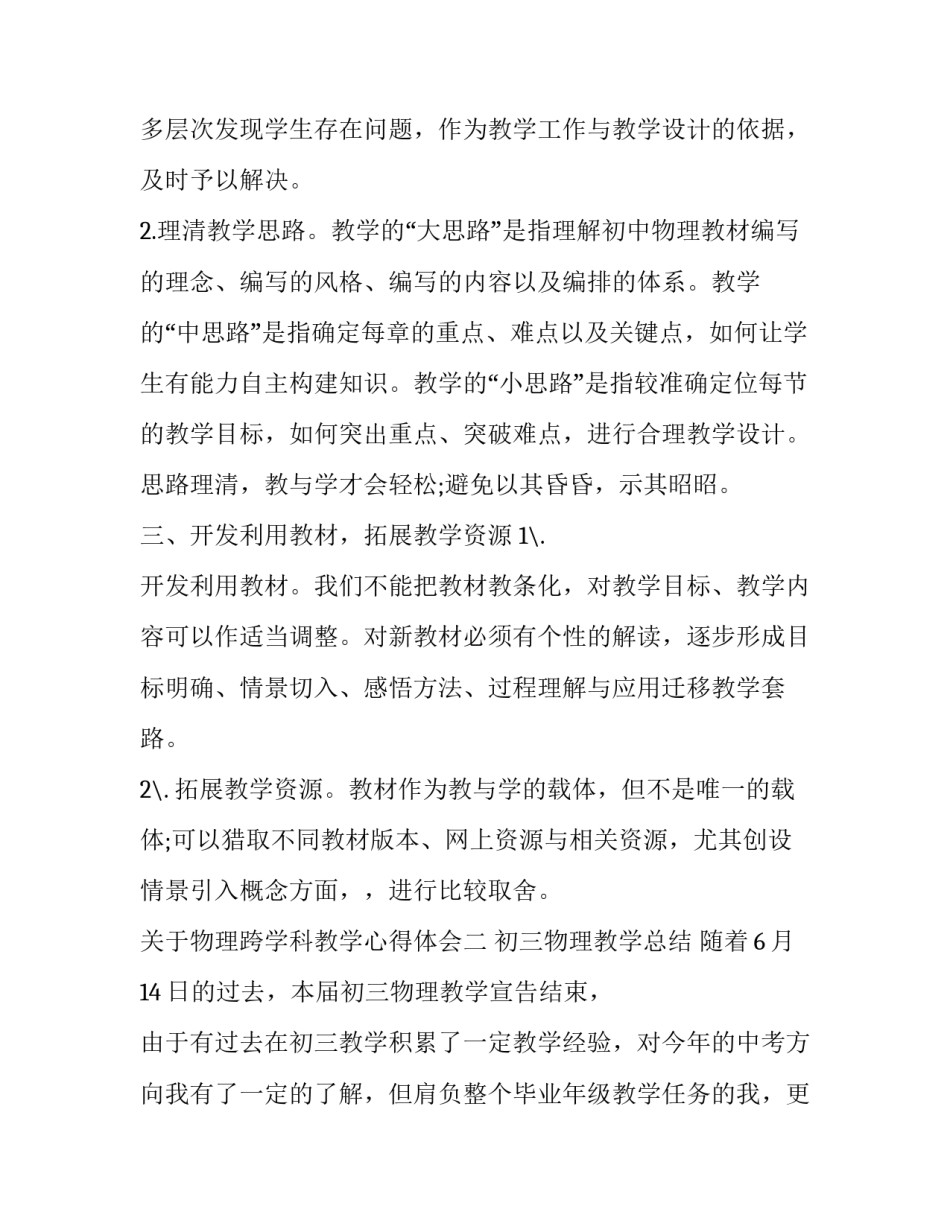 物理跨学科教学心得体会 跨学科实践活动的心得(9篇)_第2页
