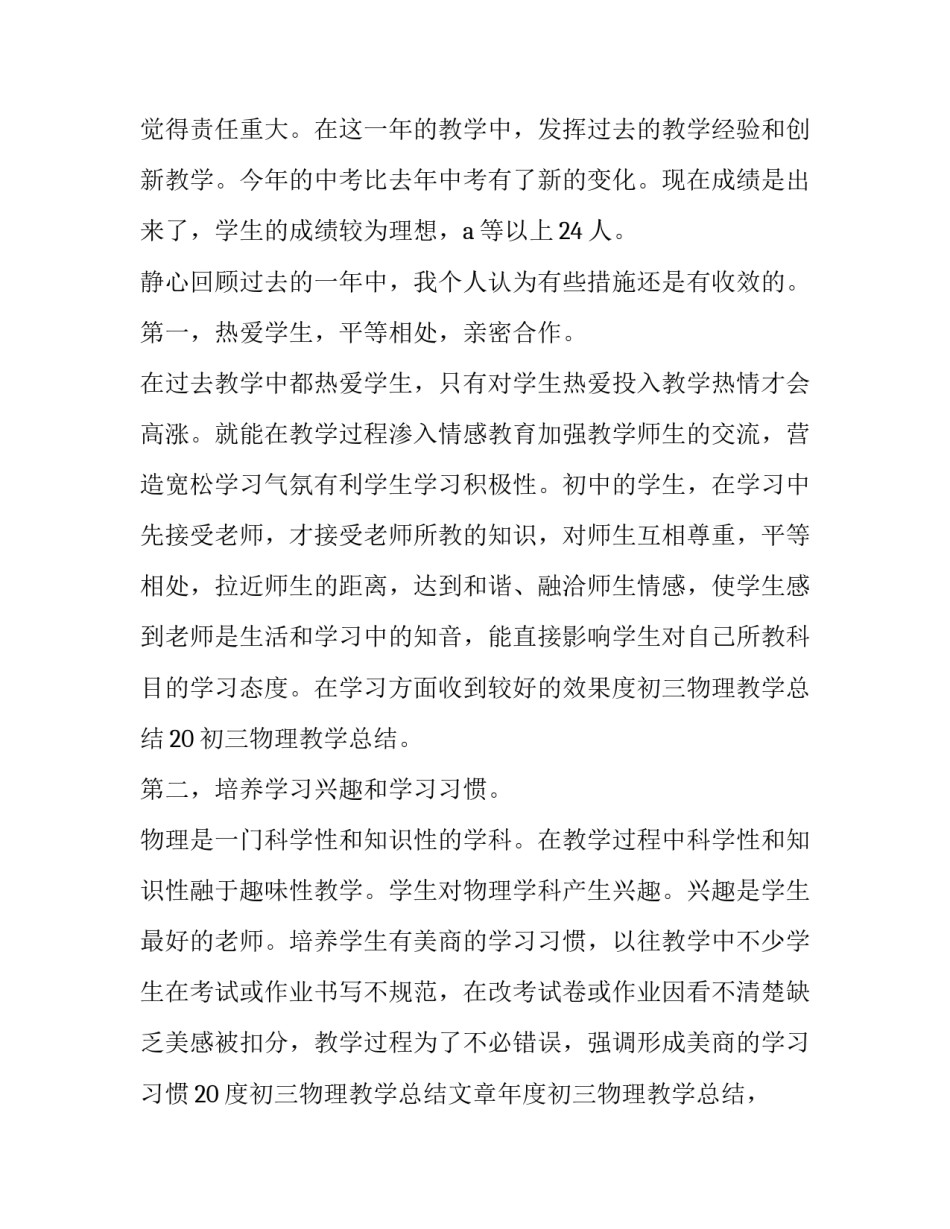 物理跨学科教学心得体会 跨学科实践活动的心得(9篇)_第3页