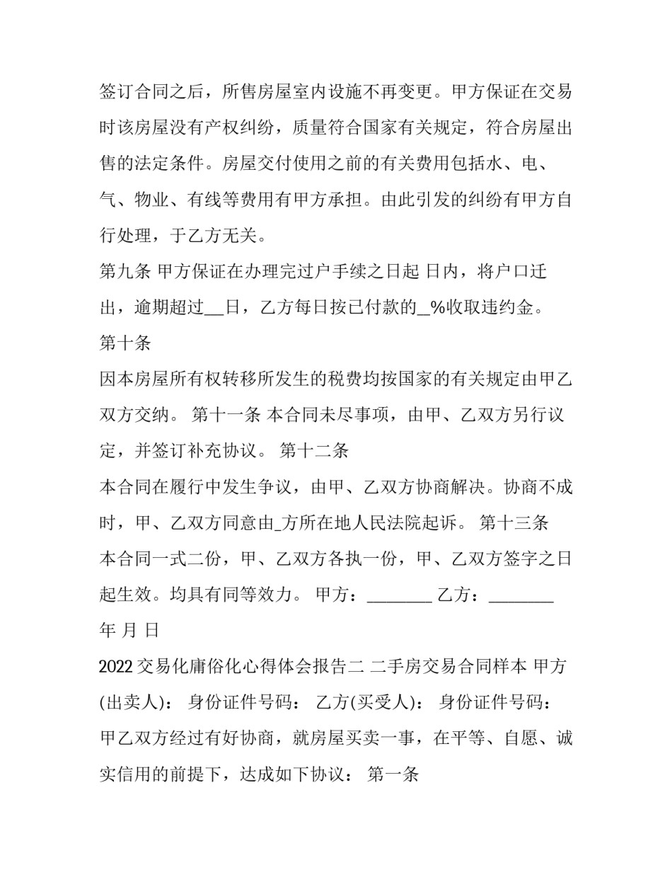 交易化庸俗化心得体会报告 程序化交易心得体会(7篇)_第3页