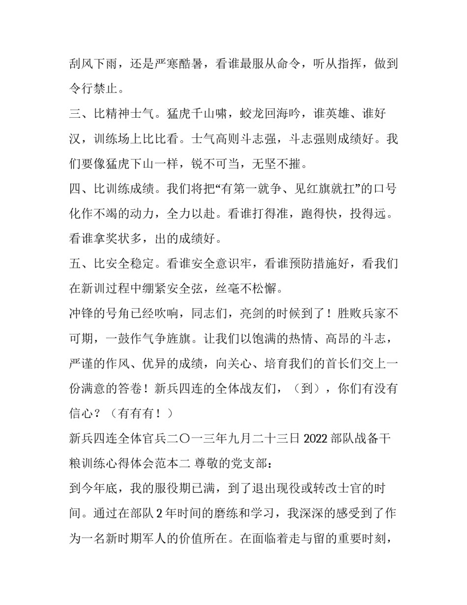 部队战备干粮训练心得体会范本 部队实战训练心得体会(7篇)_第2页