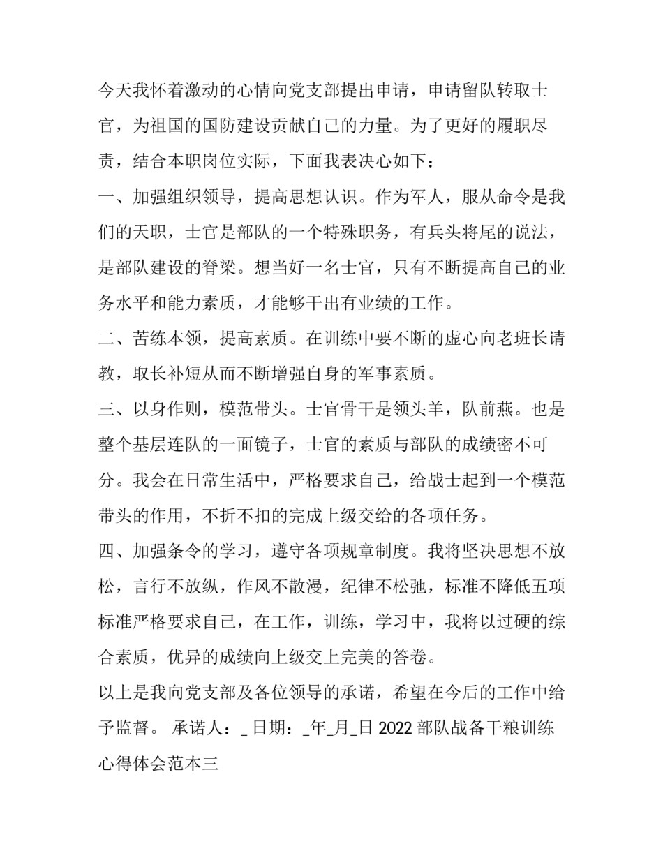 部队战备干粮训练心得体会范本 部队实战训练心得体会(7篇)_第3页