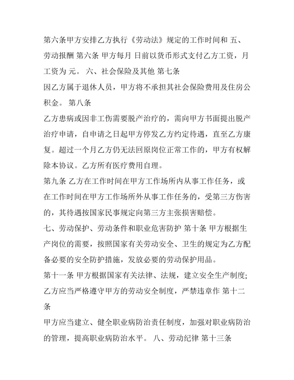 退休医务人员心得体会和感想 医务人员退休感言(六篇)_第2页