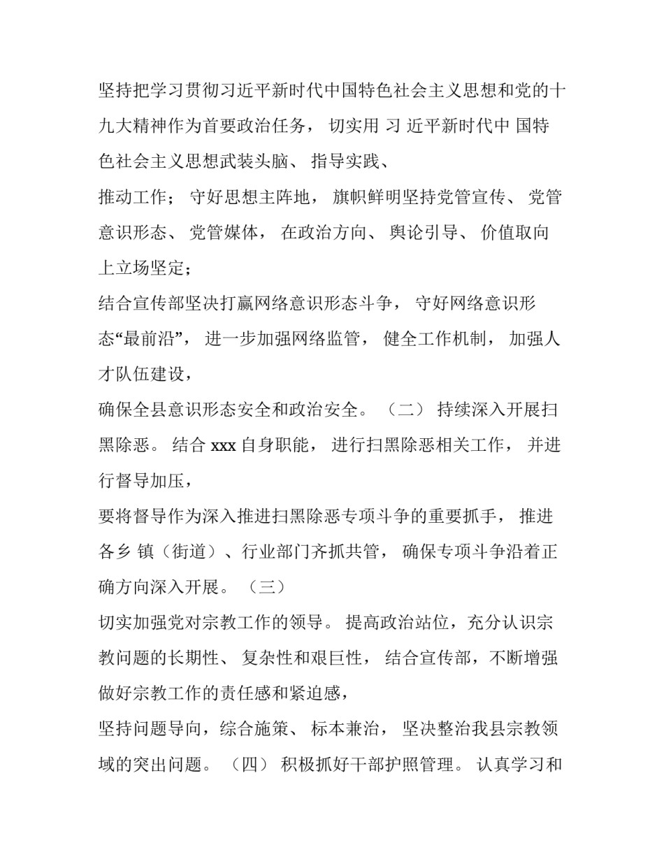 治安秩序管理心得体会及感悟 治安管理的心得体会(3篇)_第1页