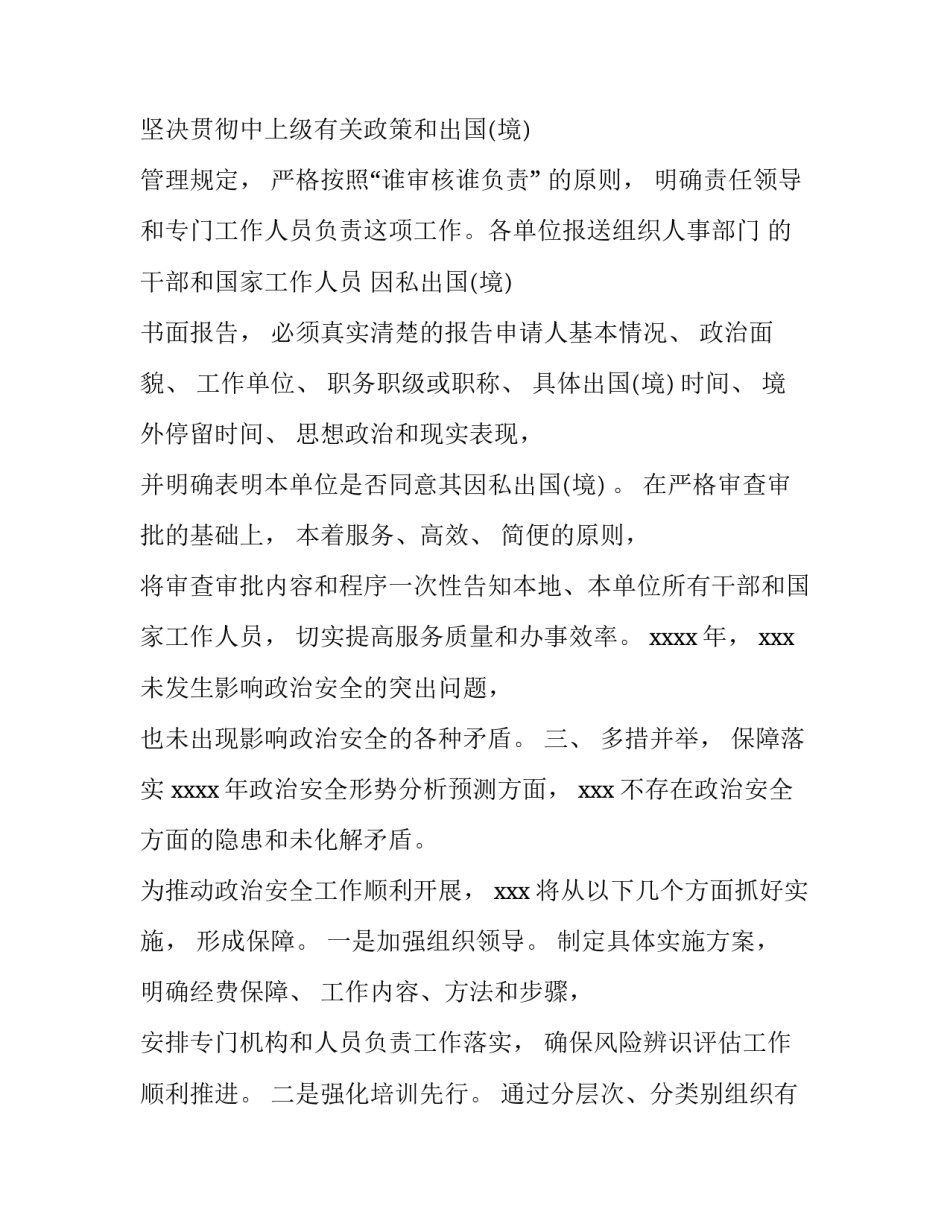 治安秩序管理心得体会及感悟 治安管理的心得体会(3篇)_第2页