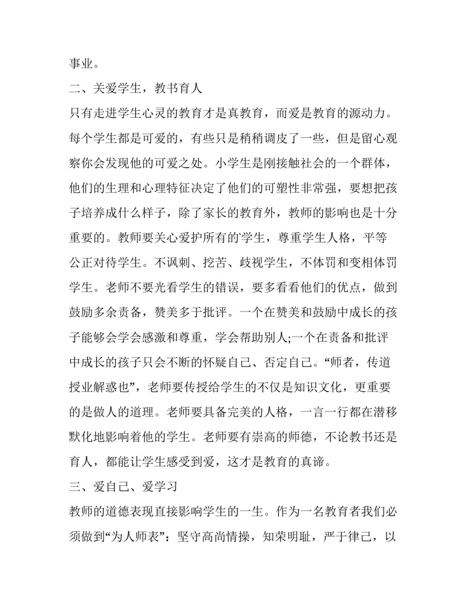 体罚警示教育心得体会和感想 体罚警示教育心得体会和感想作文(六篇)_第2页