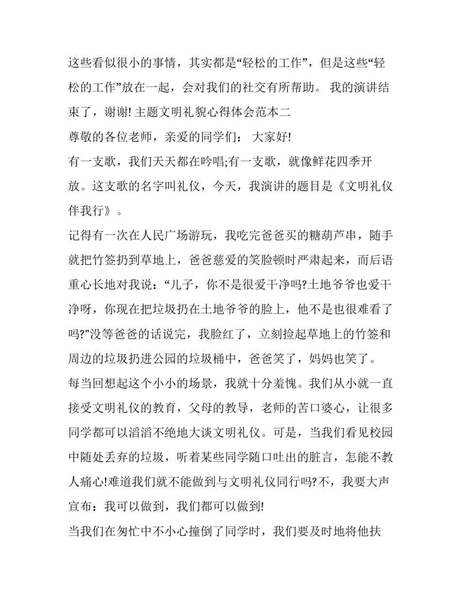 文明礼貌心得体会范本 文明礼貌教育心得(二篇)_第2页