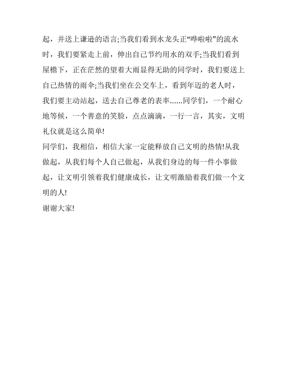 文明礼貌心得体会范本 文明礼貌教育心得(二篇)_第3页