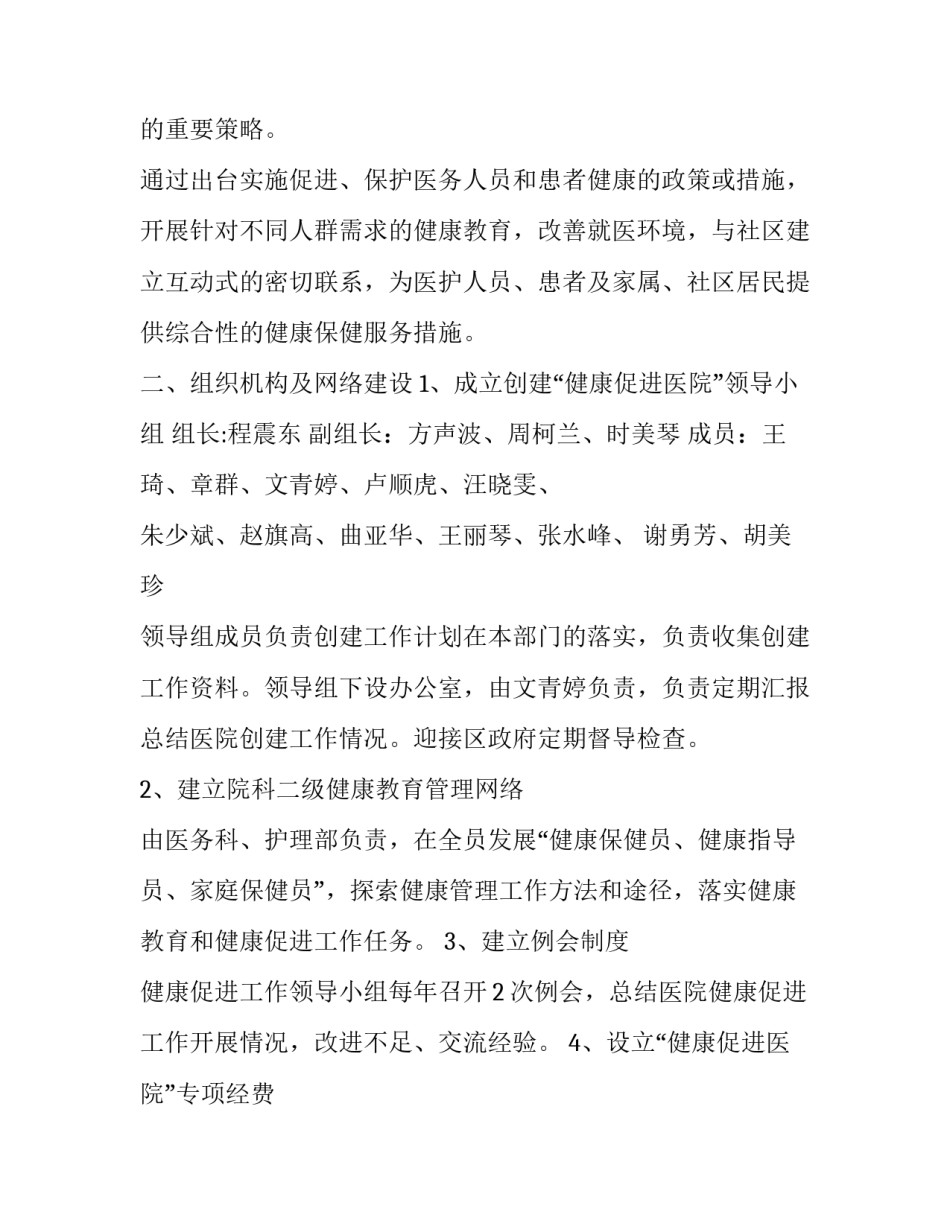 健康中国三十讲心得体会和方法 三十讲第三十讲心得体会(七篇)_第2页