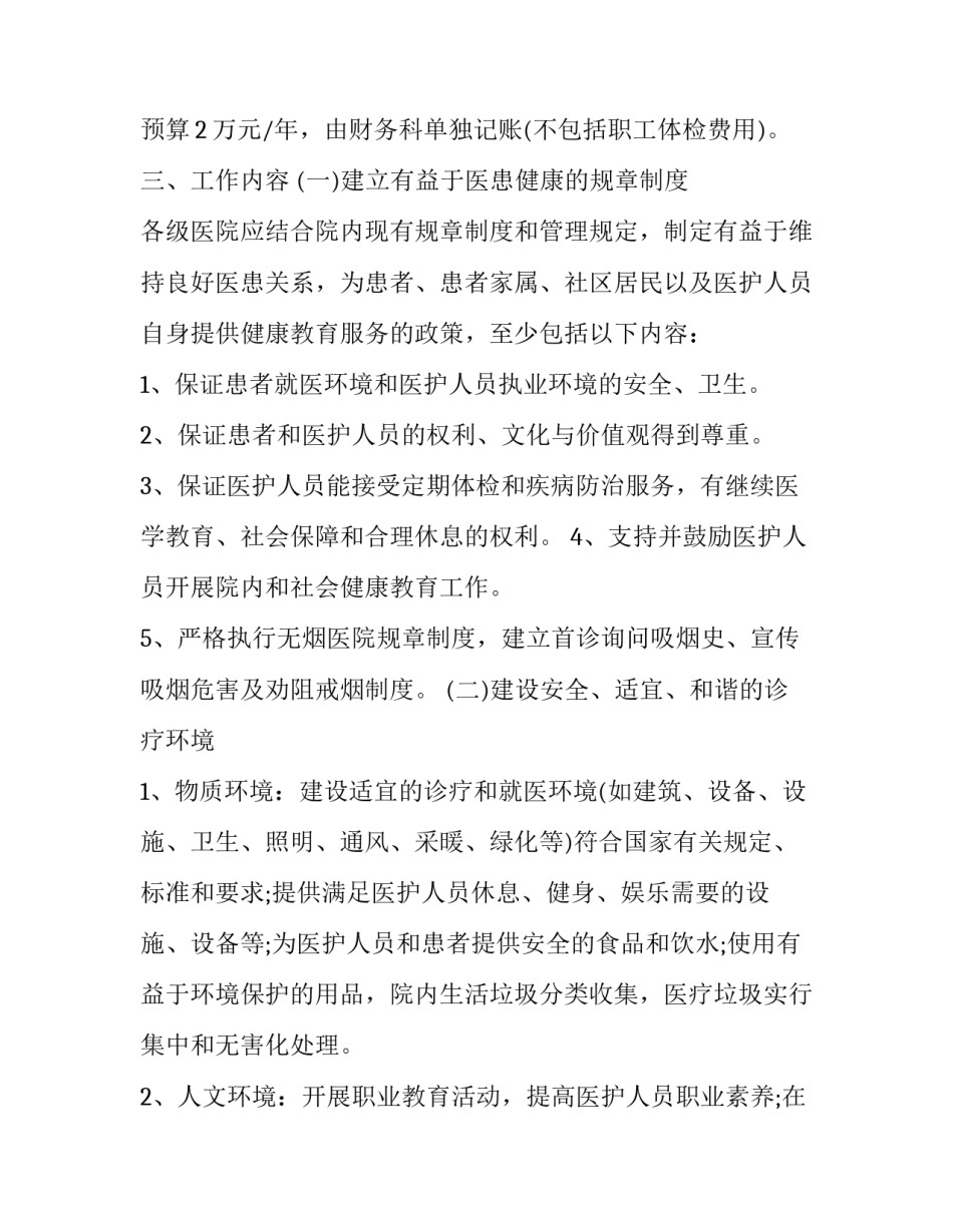 健康中国三十讲心得体会和方法 三十讲第三十讲心得体会(七篇)_第3页