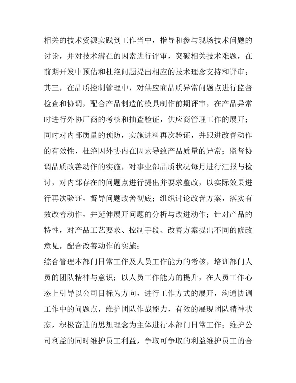 质量监督抽检心得体会范文 质量监督抽检心得体会范文怎么写(三篇)_第2页
