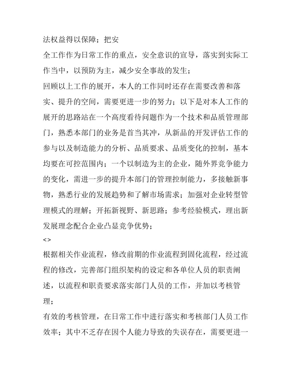 质量监督抽检心得体会范文 质量监督抽检心得体会范文怎么写(三篇)_第3页