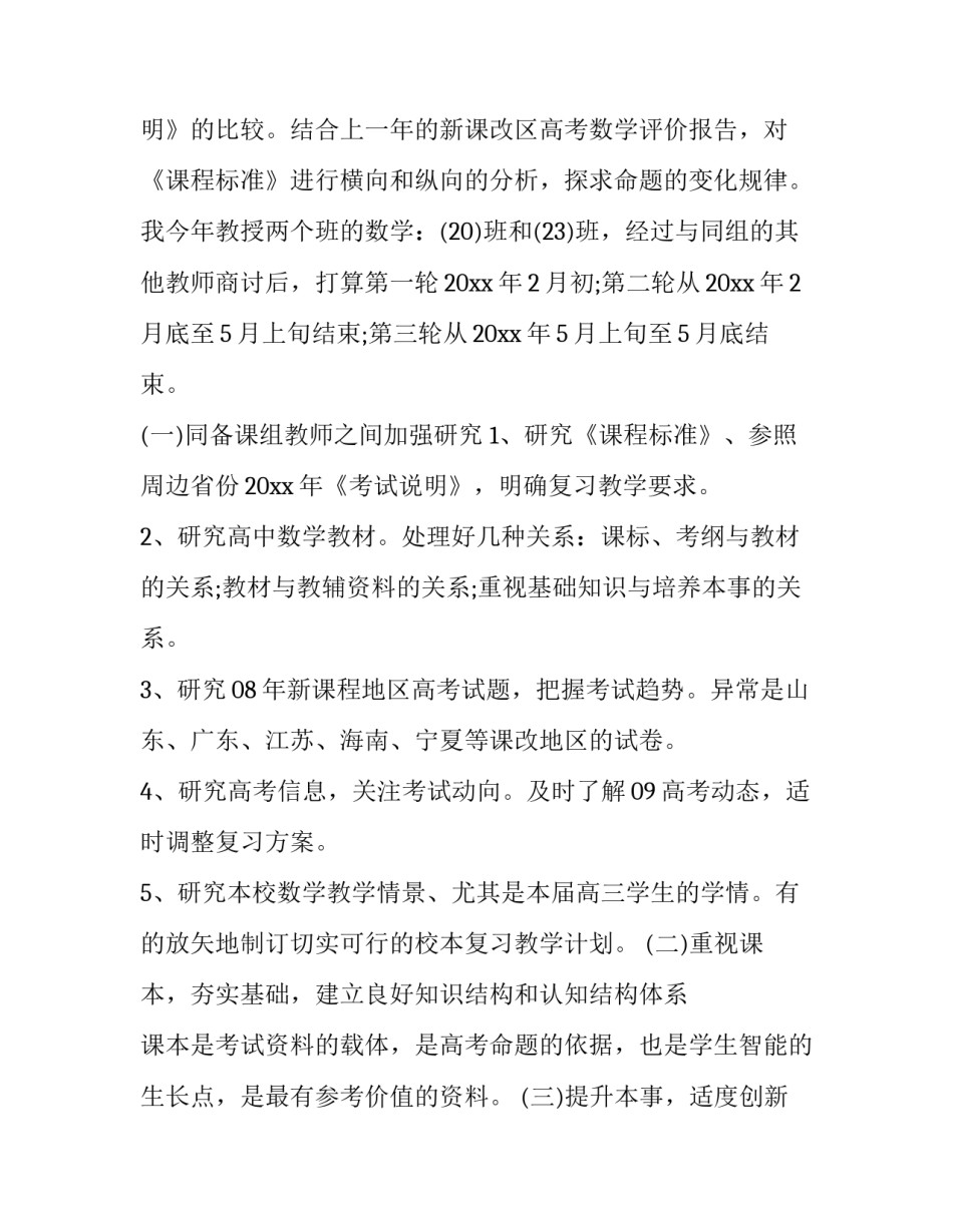 数学简便运算培训心得体会和方法 小学数学简便运算方法总结(4篇)_第2页