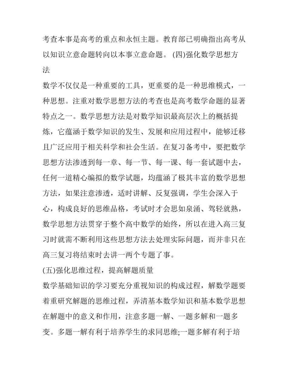数学简便运算培训心得体会和方法 小学数学简便运算方法总结(4篇)_第3页