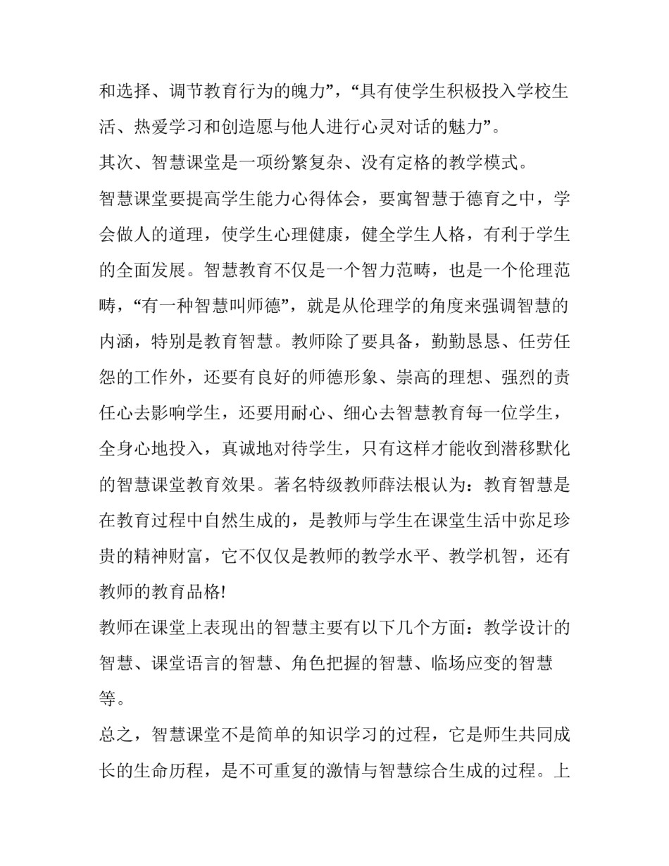 智慧能力建设心得体会如何写 智慧城市智慧水务的心得体会(9篇)_第2页