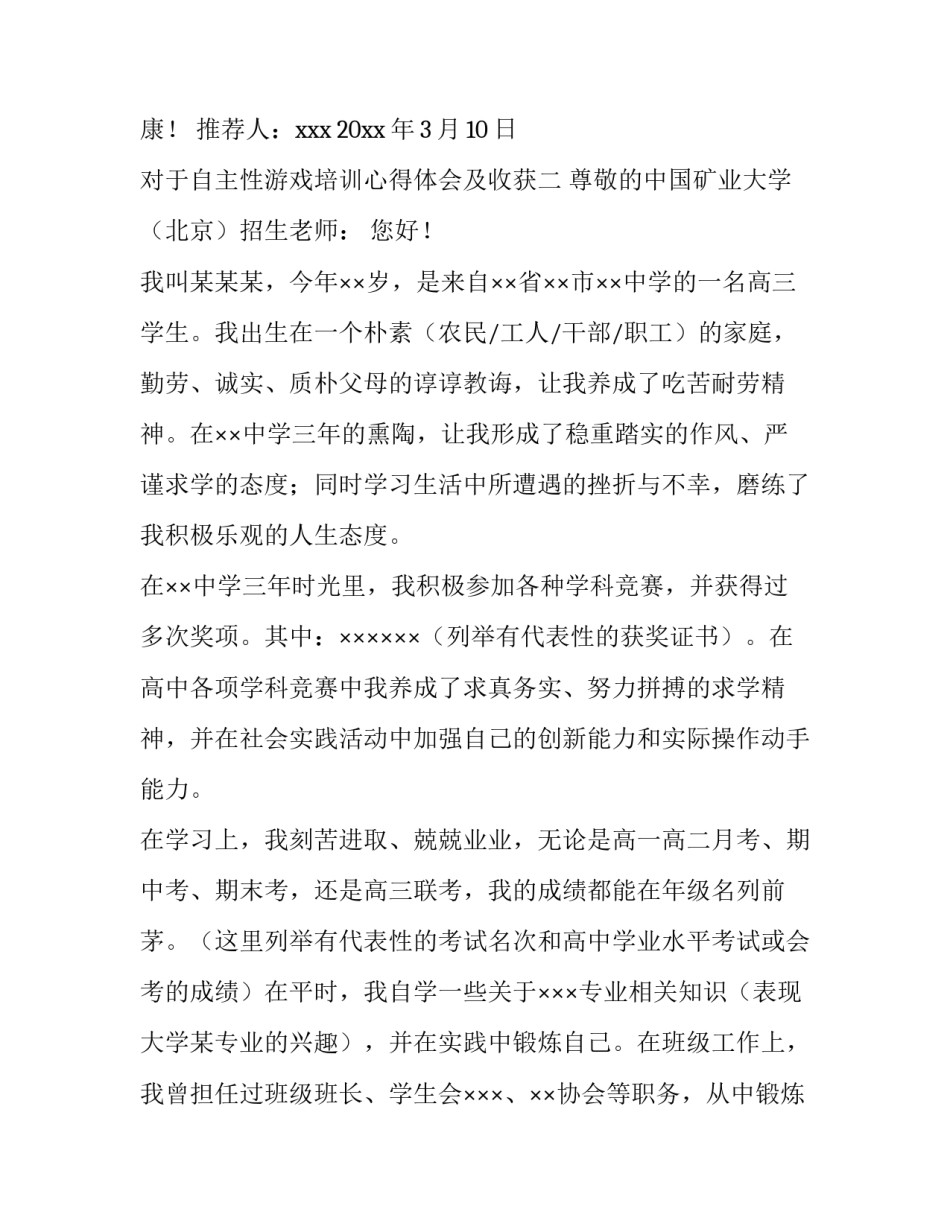 自主性游戏培训心得体会及收获 自主性游戏培训心得体会及收获感悟(4篇)_第3页
