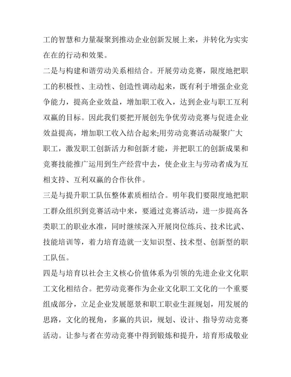 公司工会经费减免申请书通用(5篇)_第2页