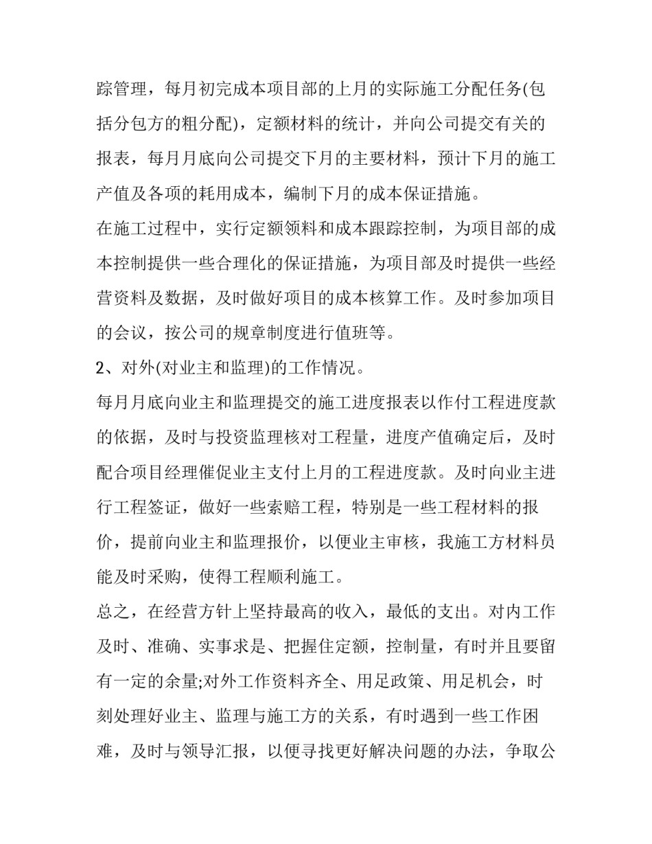 预算收支划分心得体会和方法 收支预算怎么做(4篇)_第2页