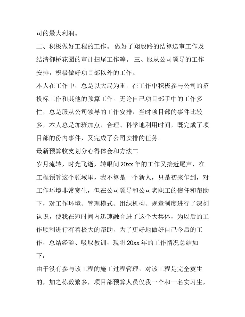 预算收支划分心得体会和方法 收支预算怎么做(4篇)_第3页