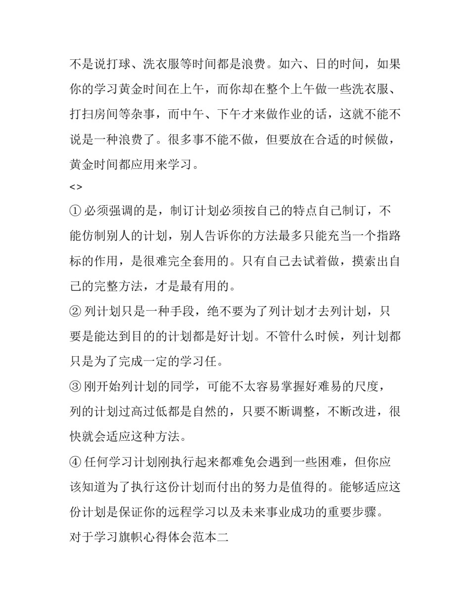 学习旗帜心得体会范本 旗帜鲜明心得体会(5篇)_第3页