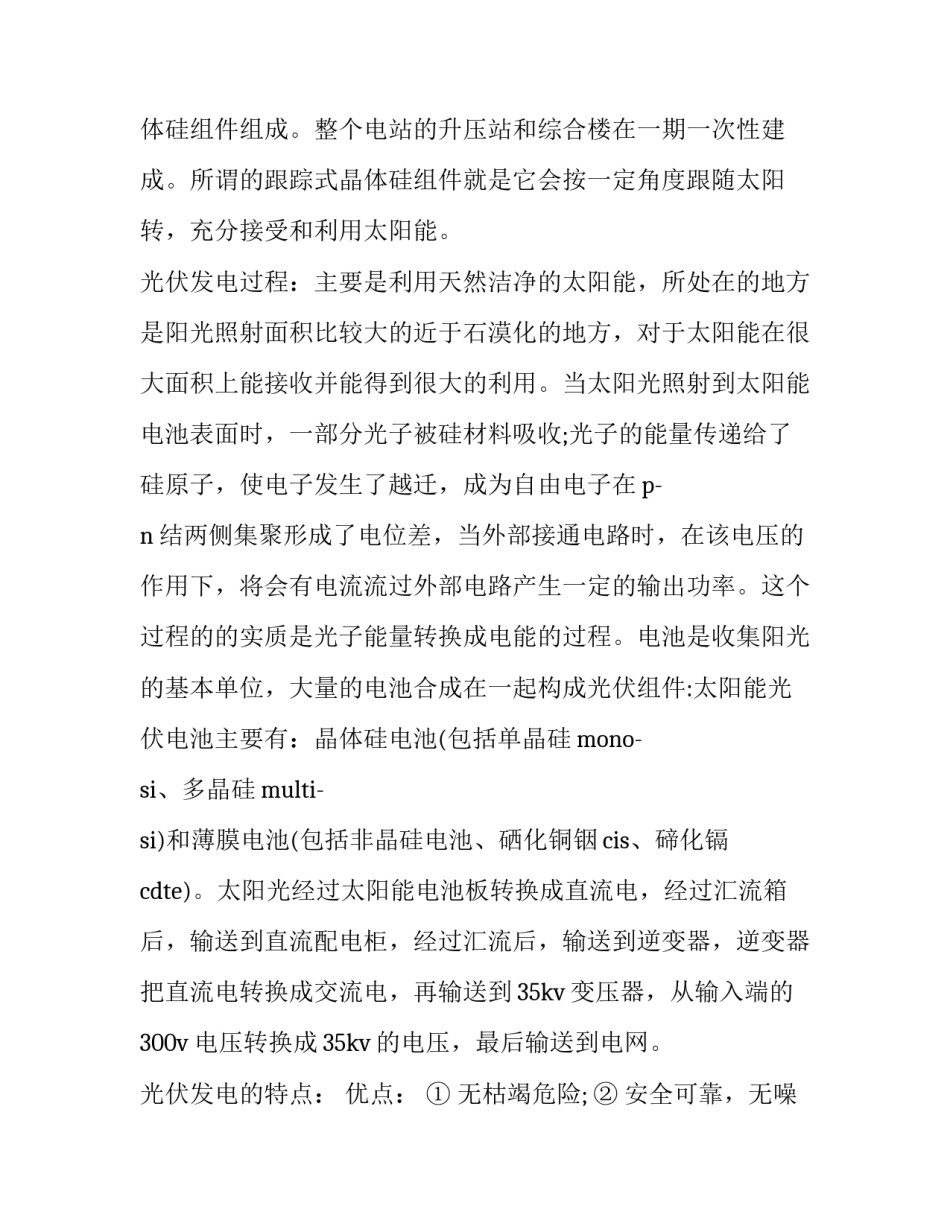 光伏电站项目立项申请书 政府光伏发电项目立项的申请(八篇)_第1页