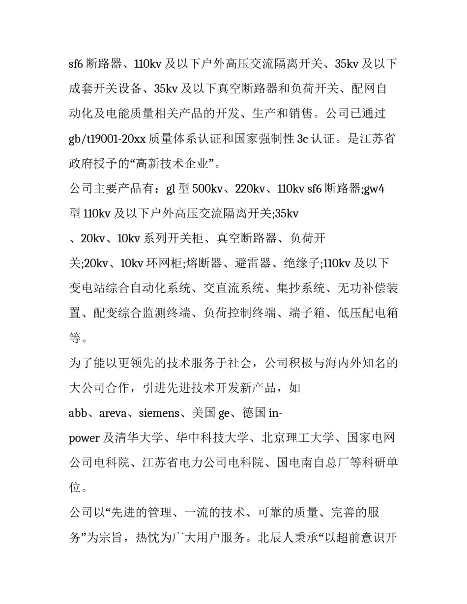 继电器实习心得体会及收获 继电器特性实验心得体会(7篇)_第2页