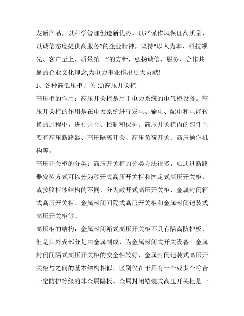 继电器实习心得体会及收获 继电器特性实验心得体会(7篇)_第3页