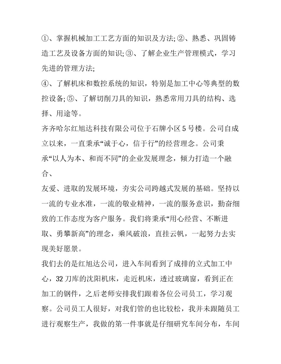 沈阳工厂停业通告范文如何写 工厂停工申请报告模板(八篇)_第2页