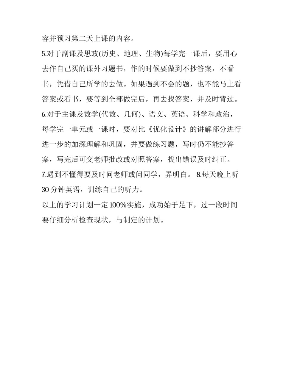 学习眼睛保健操心得体会和方法 关于眼保健操的心得(2篇)_第3页