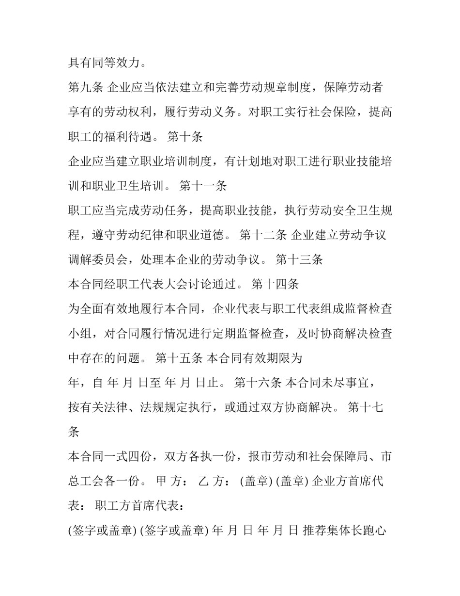 集体长跑心得体会总结 中长跑心得体会(2篇)_第3页