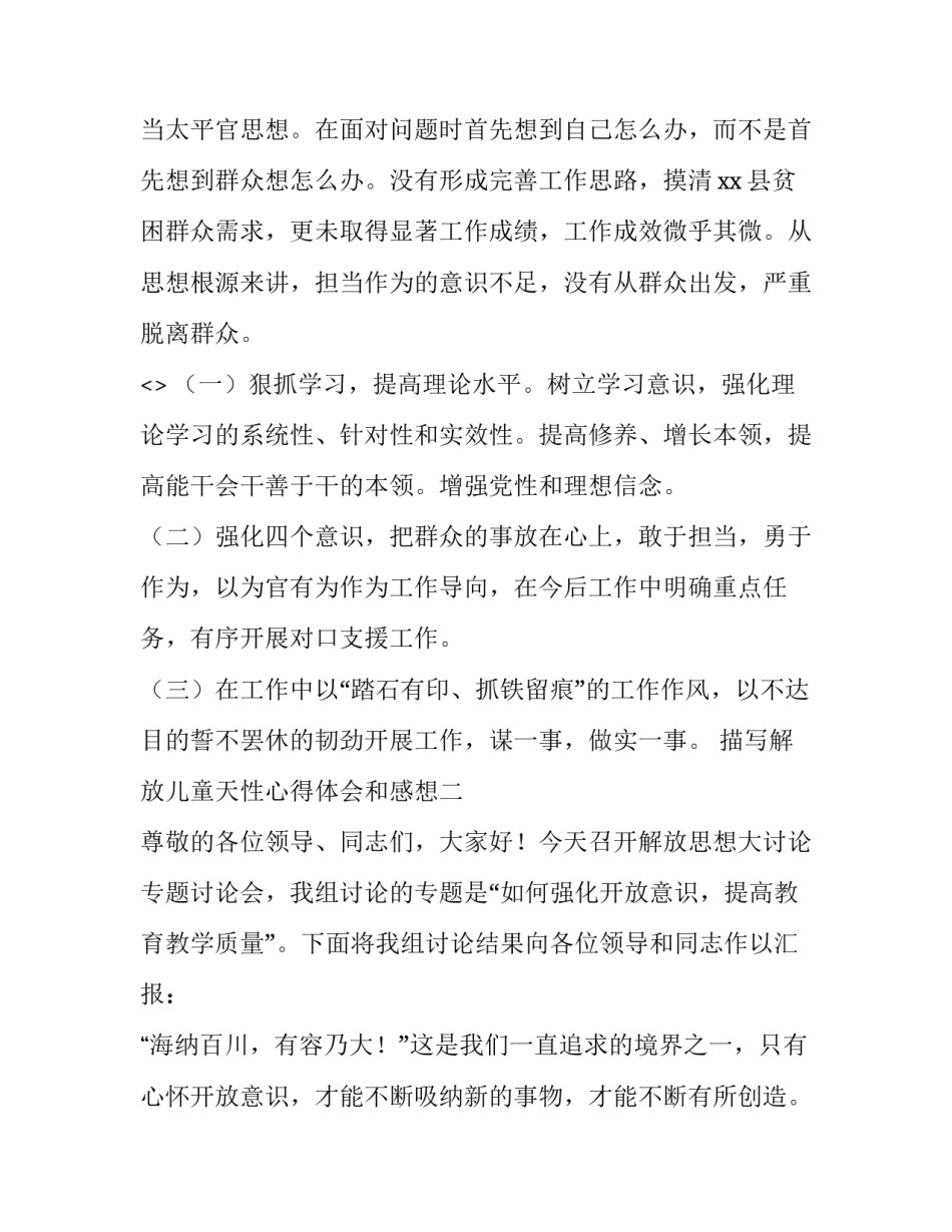 解放儿童天性心得体会和感想 解放幼儿天性读后感(五篇)_第3页
